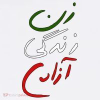 Women Life Freedom Iran Justice For Mahsa Amini Flatbill Hat