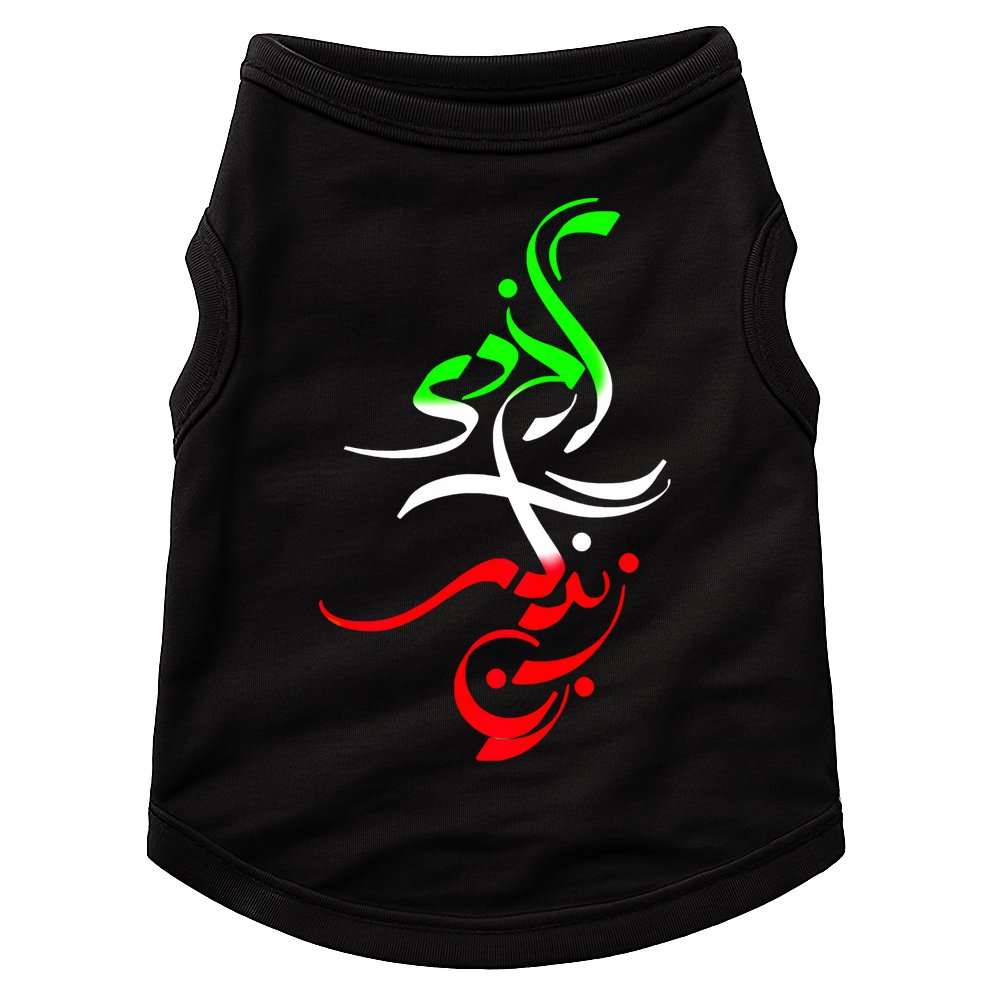 Woman Life Freedom Zan Zendegi Azadi Iran Wo Doggie Tank