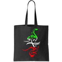 Woman Life Freedom Zan Zendegi Azadi Iran Wo Tote Bag