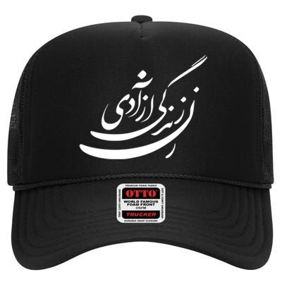 Women Life Freedom In Farsi Shirt, Zan Zendegi Azadi Design High Crown Mesh Back Trucker Hat