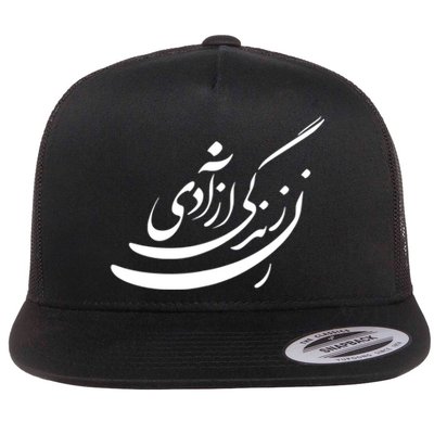 Women Life Freedom In Farsi Shirt, Zan Zendegi Azadi Design Flat Bill Trucker Hat