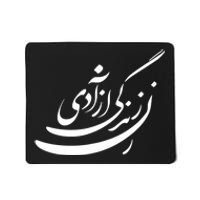 Women Life Freedom In Farsi Shirt, Zan Zendegi Azadi Design Mousepad