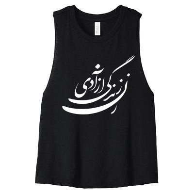 Women Life Freedom In Farsi Shirt, Zan Zendegi Azadi Design Women's Racerback Cropped Tank