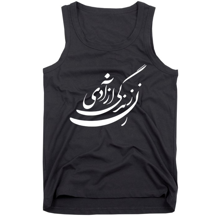 Women Life Freedom In Farsi Shirt, Zan Zendegi Azadi Design Tank Top