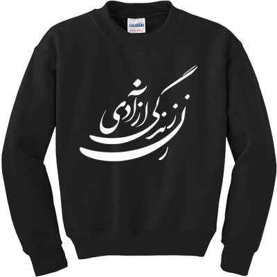 Women Life Freedom In Farsi Shirt, Zan Zendegi Azadi Design Kids Sweatshirt