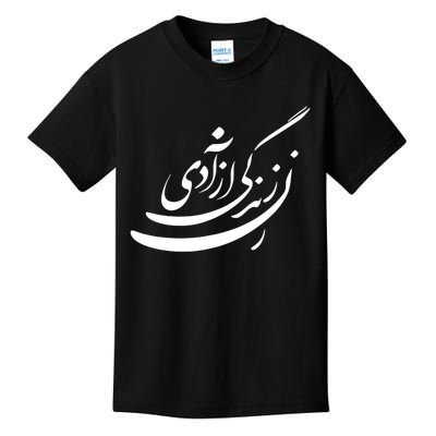 Women Life Freedom In Farsi Shirt, Zan Zendegi Azadi Design Kids T-Shirt