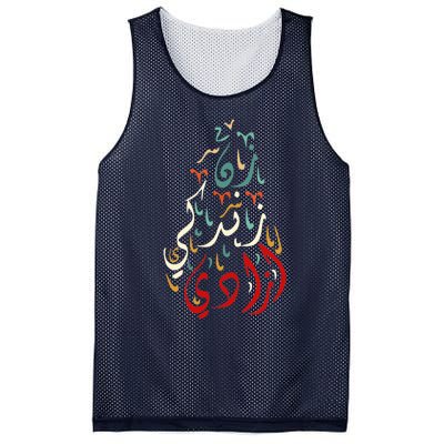 Women Life Freedom Farsi Calligraphy Zan Zendegi Azadi Flag Mesh Reversible Basketball Jersey Tank