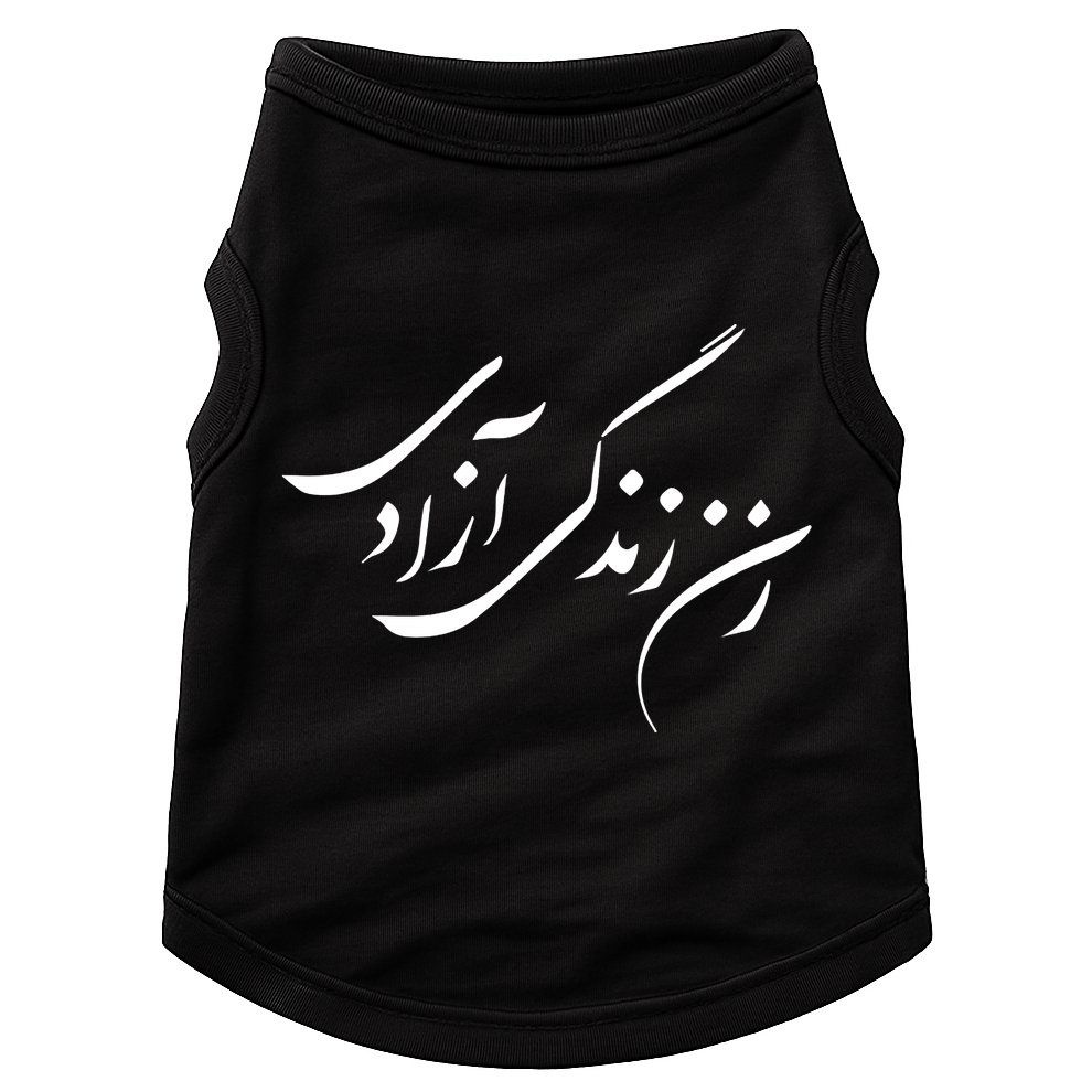 Wo  Life Freedom in Farsi Zan Zendegi Azadi Doggie Tank