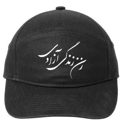 Wo  Life Freedom in Farsi Zan Zendegi Azadi 7-Panel Snapback Hat