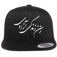 Wo  Life Freedom in Farsi Zan Zendegi Azadi Flat Bill Trucker Hat