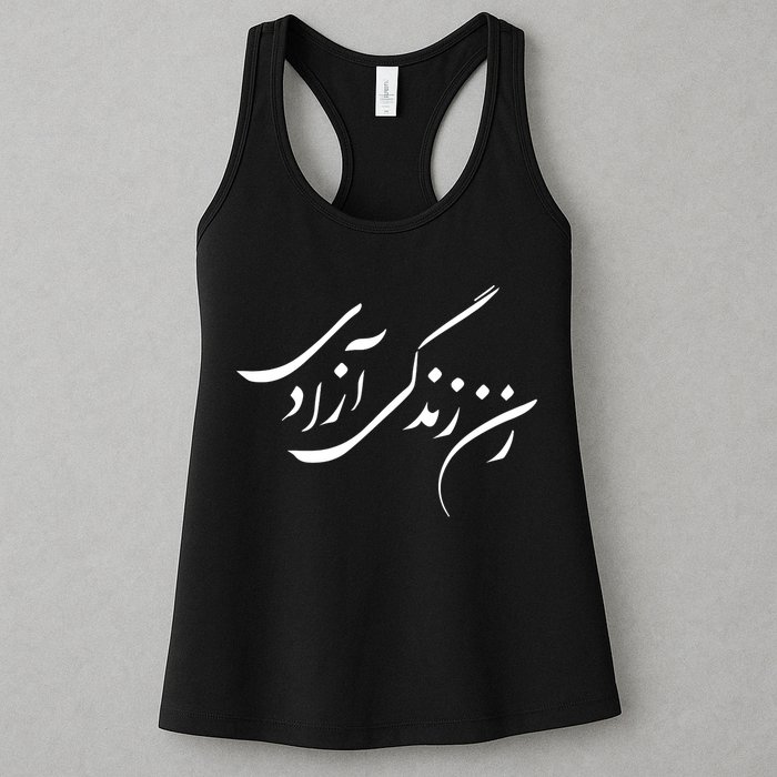 Wo  Life Freedom in Farsi Zan Zendegi Azadi Womens Tank Top
