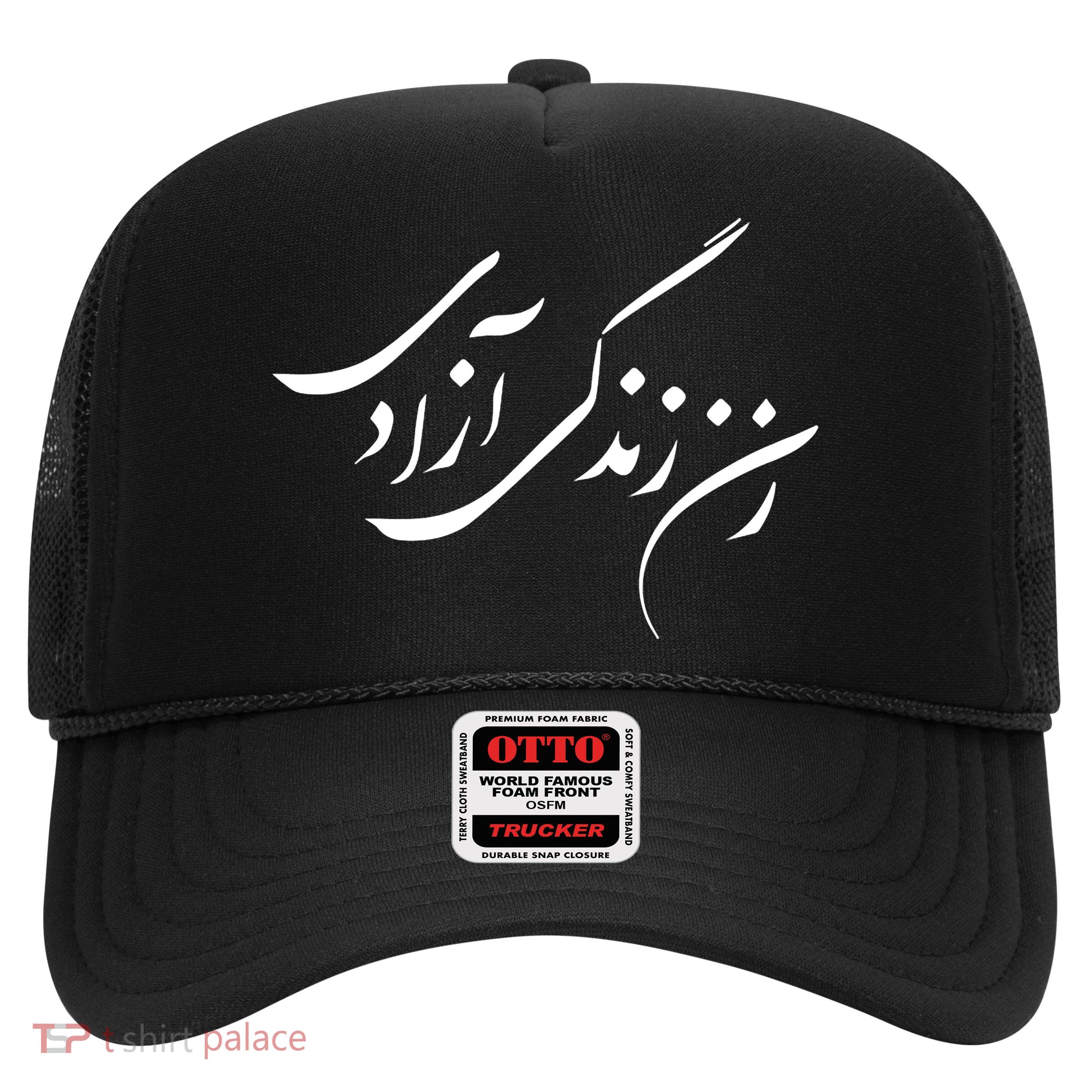 Wo  Life Freedom in Farsi Zan Zendegi Azadi Trucker Hat