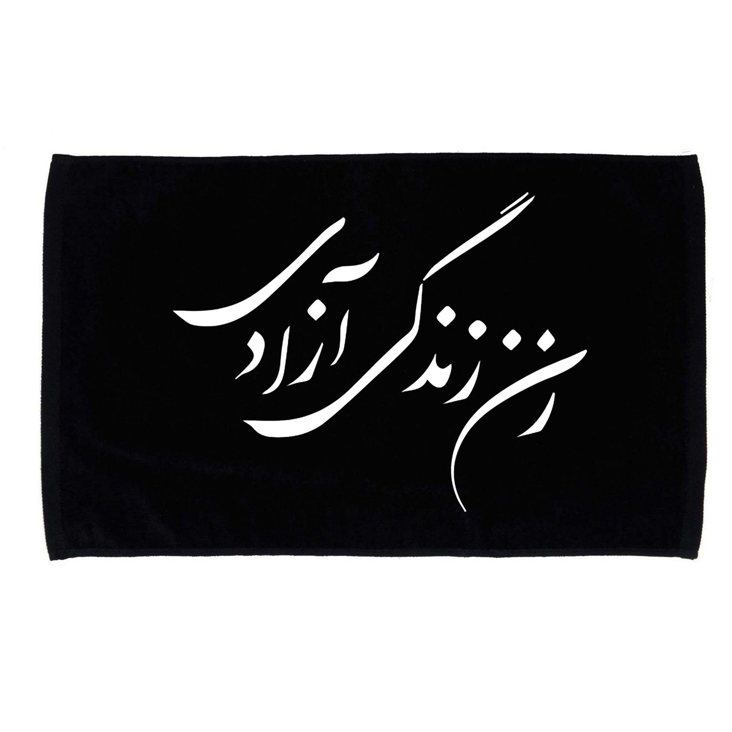 Wo  Life Freedom in Farsi Zan Zendegi Azadi Microfiber Hand Towel