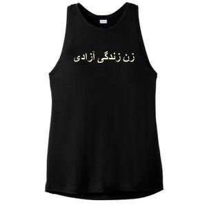 Women Life Freedom Zan Zendegi Azadi Iran Ladies PosiCharge Tri-Blend Wicking Tank