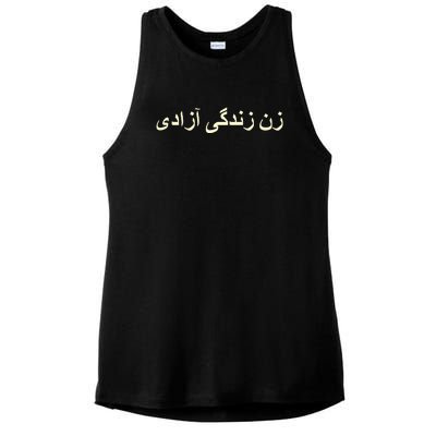 Women Life Freedom Zan Zendegi Azadi Iran Ladies PosiCharge Tri-Blend Wicking Tank