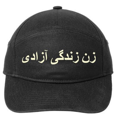 Women Life Freedom Zan Zendegi Azadi Iran 7-Panel Snapback Hat