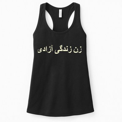 Women Life Freedom Zan Zendegi Azadi Iran Womens Tank Top