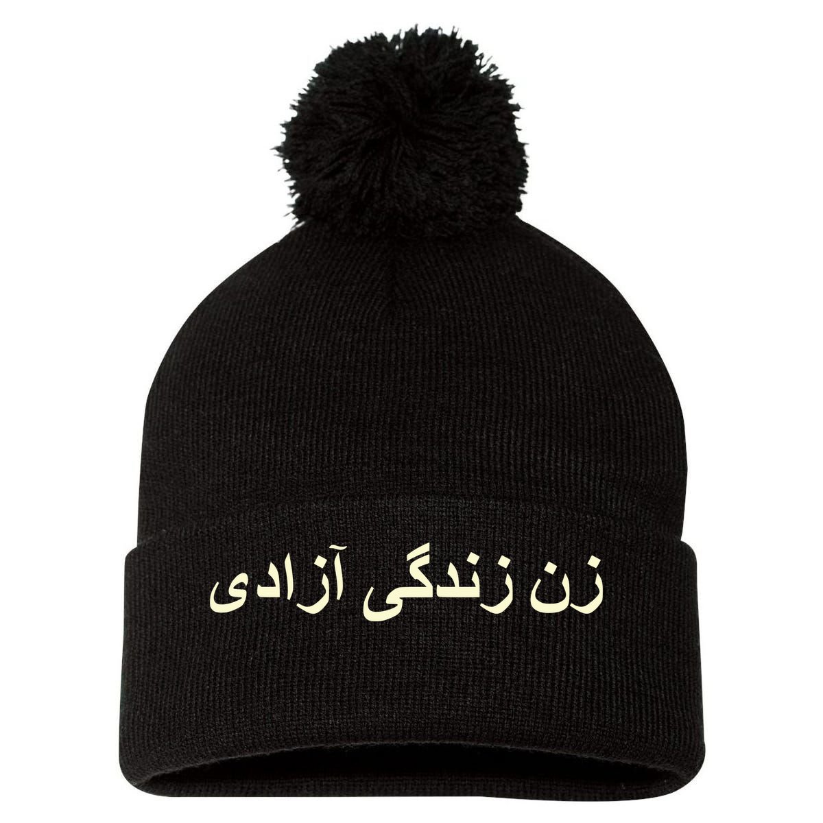 Women Life Freedom Zan Zendegi Azadi Iran Pom Pom 12in Knit Beanie