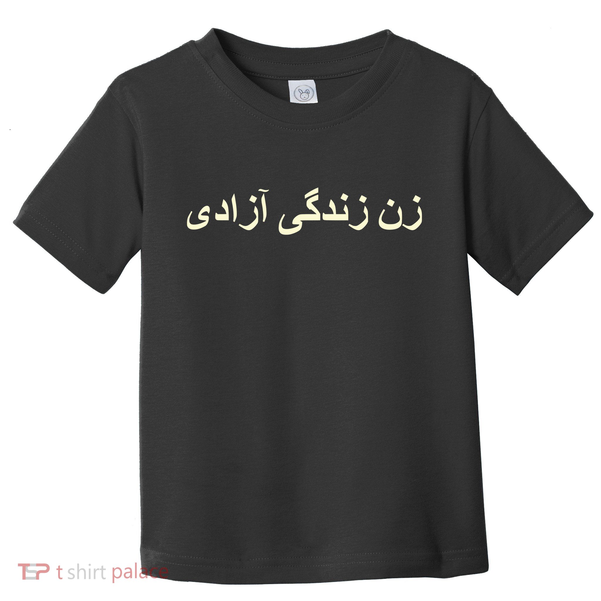 Women Life Freedom Zan Zendegi Azadi Iran Toddler T-Shirt