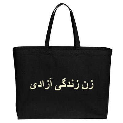 Women Life Freedom Zan Zendegi Azadi Iran Cotton Canvas Jumbo Tote