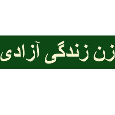 Women Life Freedom Zan Zendegi Azadi Iran Bumper Sticker