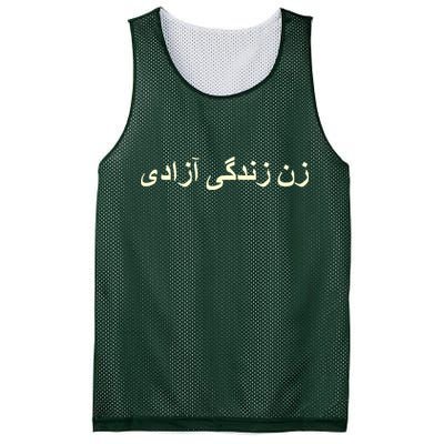 Women Life Freedom Zan Zendegi Azadi Iran Mesh Reversible Basketball Jersey Tank