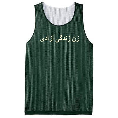 Women Life Freedom Zan Zendegi Azadi Iran Mesh Reversible Basketball Jersey Tank