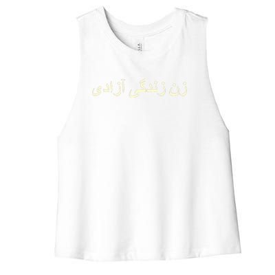 Women Life Freedom Zan Zendegi Azadi Iran Women's Racerback Cropped Tank