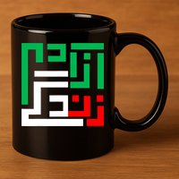 Woman Life Freedom Iran Zan Zendegi Azadi Persian 11oz C Handle Ceramic Mug