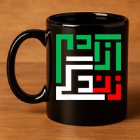 Woman Life Freedom Iran Zan Zendegi Azadi Persian 11oz C Handle Ceramic Mug