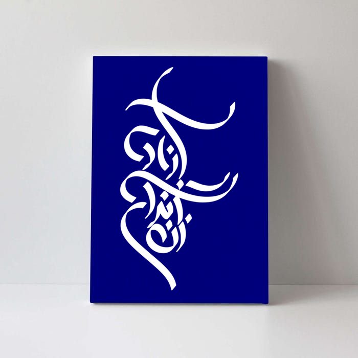 Wo Life Freedom Gift Zan Zendegi Azadi Gift Canvas