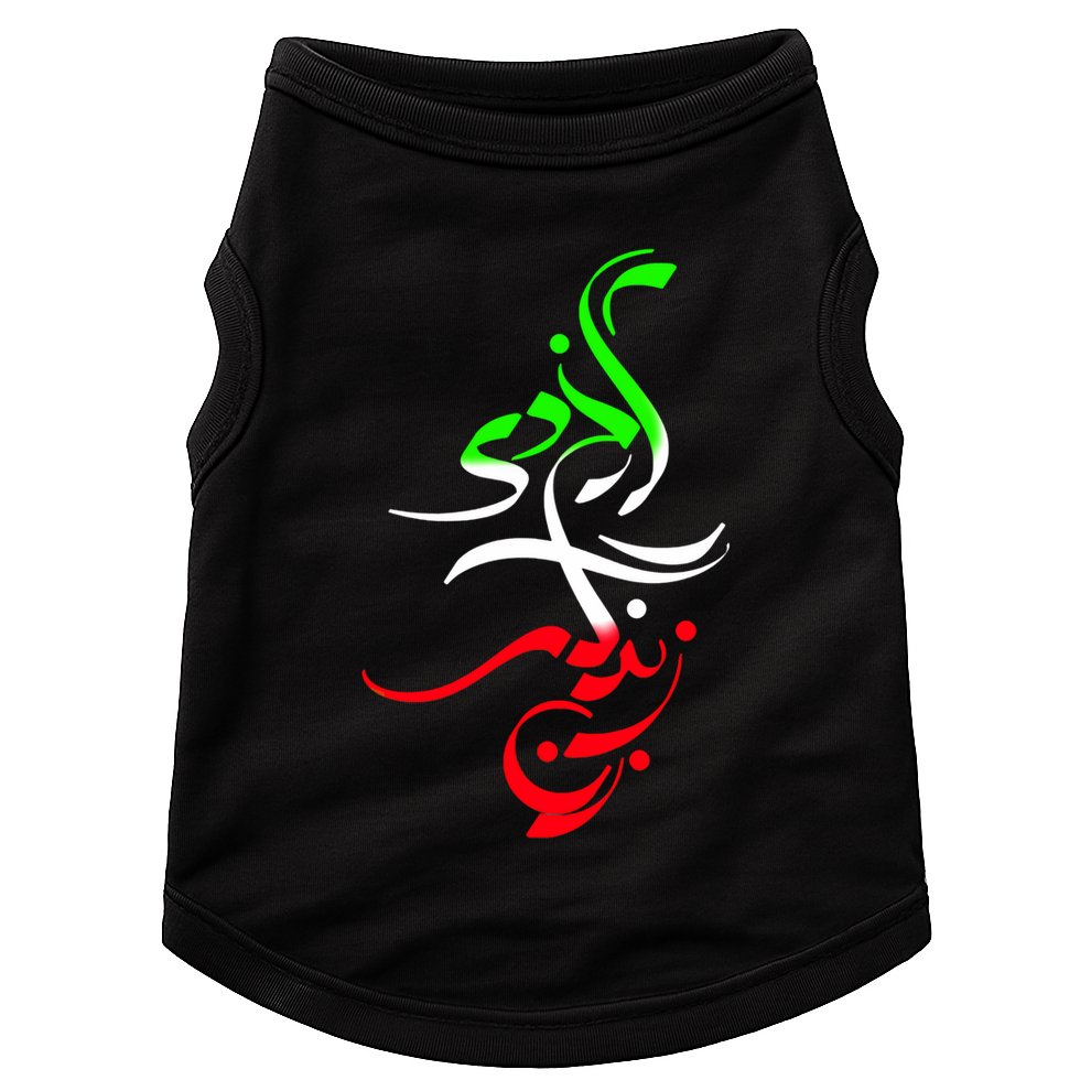 Wo Life Freedom Zan Zendegi Azadi Iran Iranian Cute Gift Doggie Tank