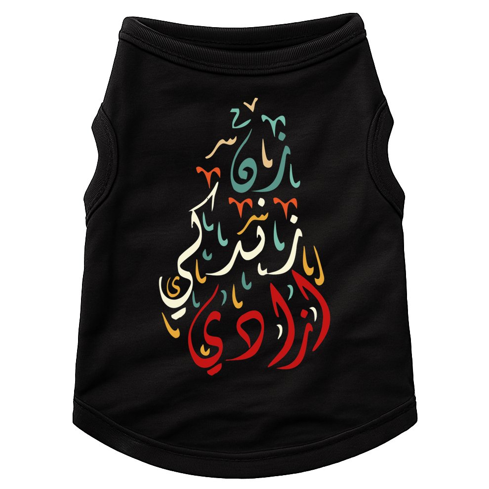 Wo Life Freedom Farsi Calligraphy Zan Zendegi Azadi Flag Gift Doggie Tank