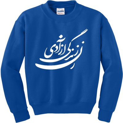 Wo Life Freedom In Farsi Tee Zan Zendegi Azadi Gift Kids Sweatshirt