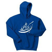 Wo Life Freedom In Farsi Tee Zan Zendegi Azadi Gift Kids Hoodie