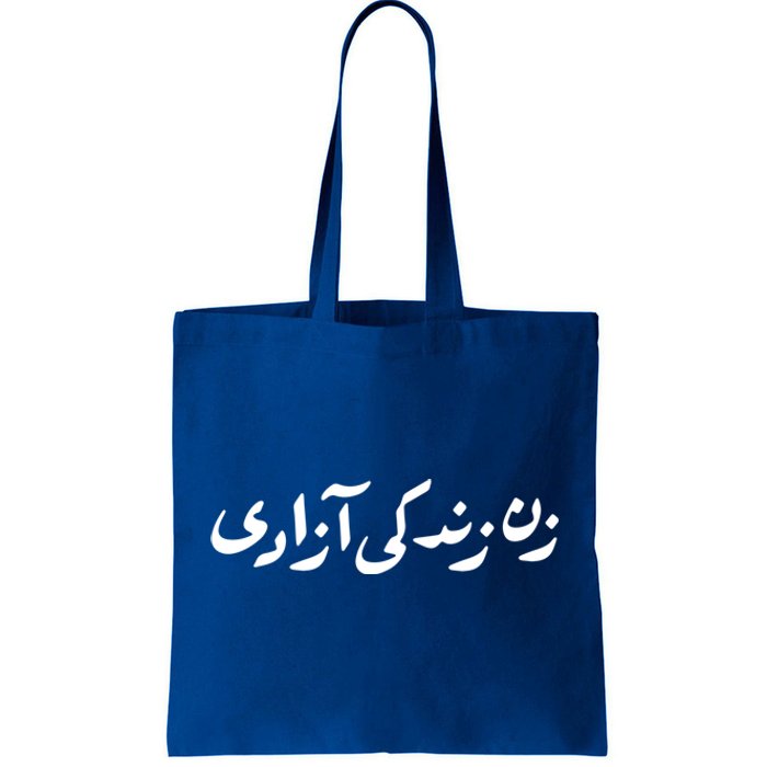 Wo Life Freedom Support Persian Zan Zendegi Azadi Gift Tote Bag