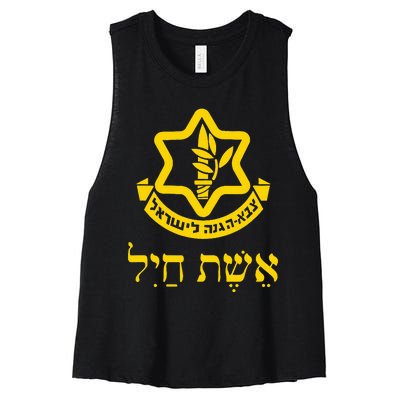 Woman Of Valor Israel Defense Forces Idf Tzahal Purim Jews Women's Racerback Cropped Tank