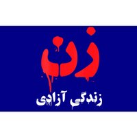 Womens RISE WITH THE WOMEN OF IRAN Women Life Freedom #Mahsaamini Bumper Sticker