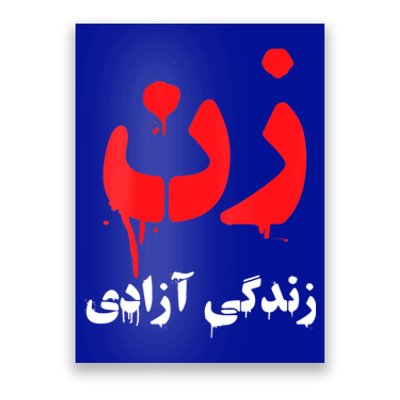 Womens RISE WITH THE WOMEN OF IRAN Women Life Freedom #Mahsaamini Poster