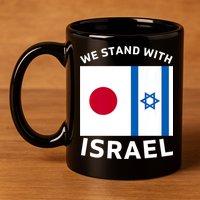 We Stand With Israel 11oz C Handle Ceramic Mug