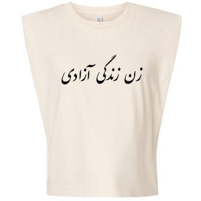 Womens Women Life Freedom In Farsi , Zan Zendegi Azadi Garment-Dyed Women's Muscle Tee