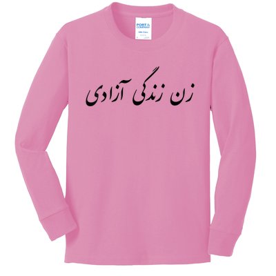 Womens Women Life Freedom In Farsi , Zan Zendegi Azadi Kids Long Sleeve Shirt