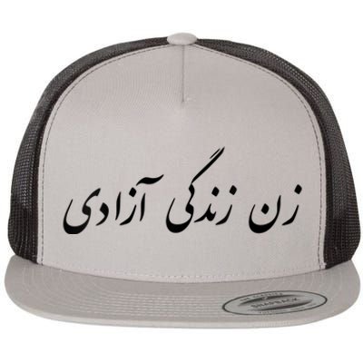 Womens Women Life Freedom In Farsi , Zan Zendegi Azadi Flat Bill Trucker Hat