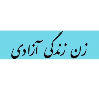 Womens Women Life Freedom In Farsi , Zan Zendegi Azadi Bumper Sticker