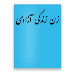 Womens Women Life Freedom In Farsi , Zan Zendegi Azadi Poster