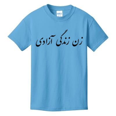 Womens Women Life Freedom In Farsi , Zan Zendegi Azadi Kids T-Shirt