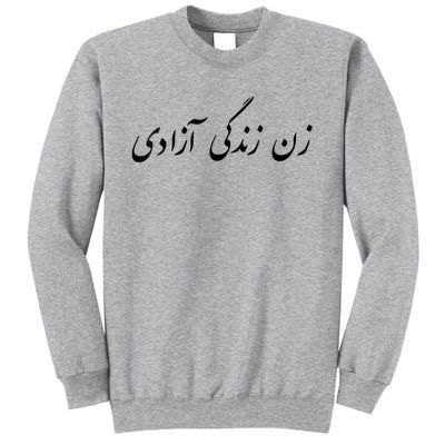 Womens Women Life Freedom In Farsi , Zan Zendegi Azadi Tall Sweatshirt