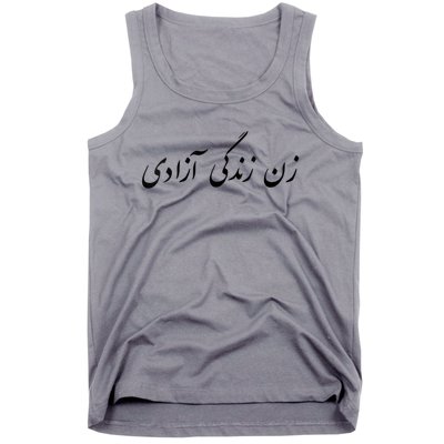 Womens Women Life Freedom In Farsi , Zan Zendegi Azadi Tank Top