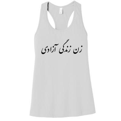 Womens Women Life Freedom In Farsi , Zan Zendegi Azadi Women's Racerback Tank