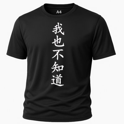 Wo Ye Bu Zhi Dao Chinese Characters Performance Shirt